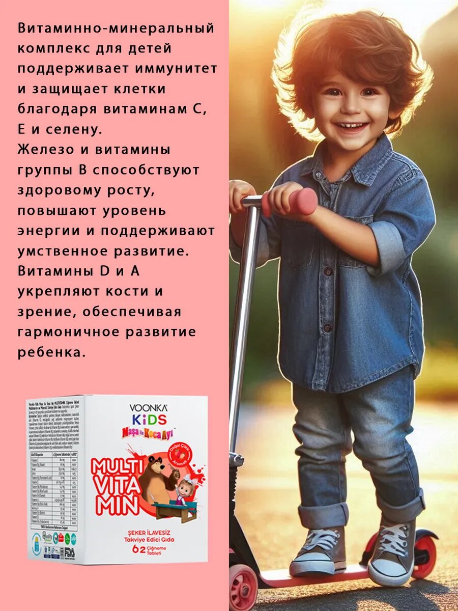 Изображение Витамины для детей, мультивитамины Voonka 62 жевательные таблетки для детей