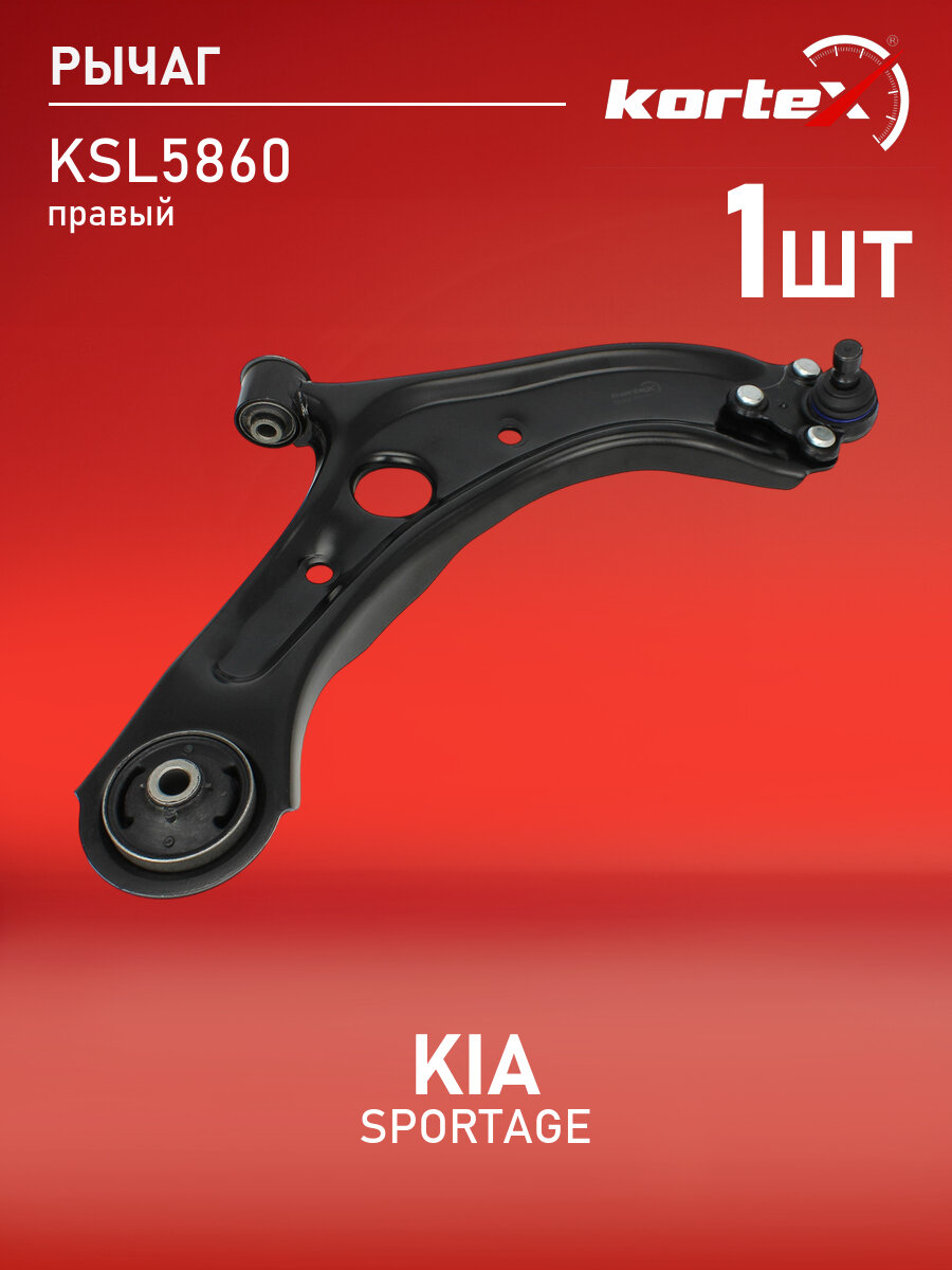 Рычаг KIA SPORTAGE 16/HYUNDAI Tucson (TL) 15- передний правый