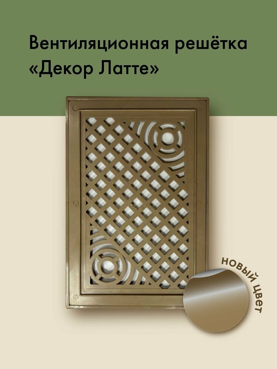 Решетка вентиляционная Полимер, бежевая, прямоугольная, накладная