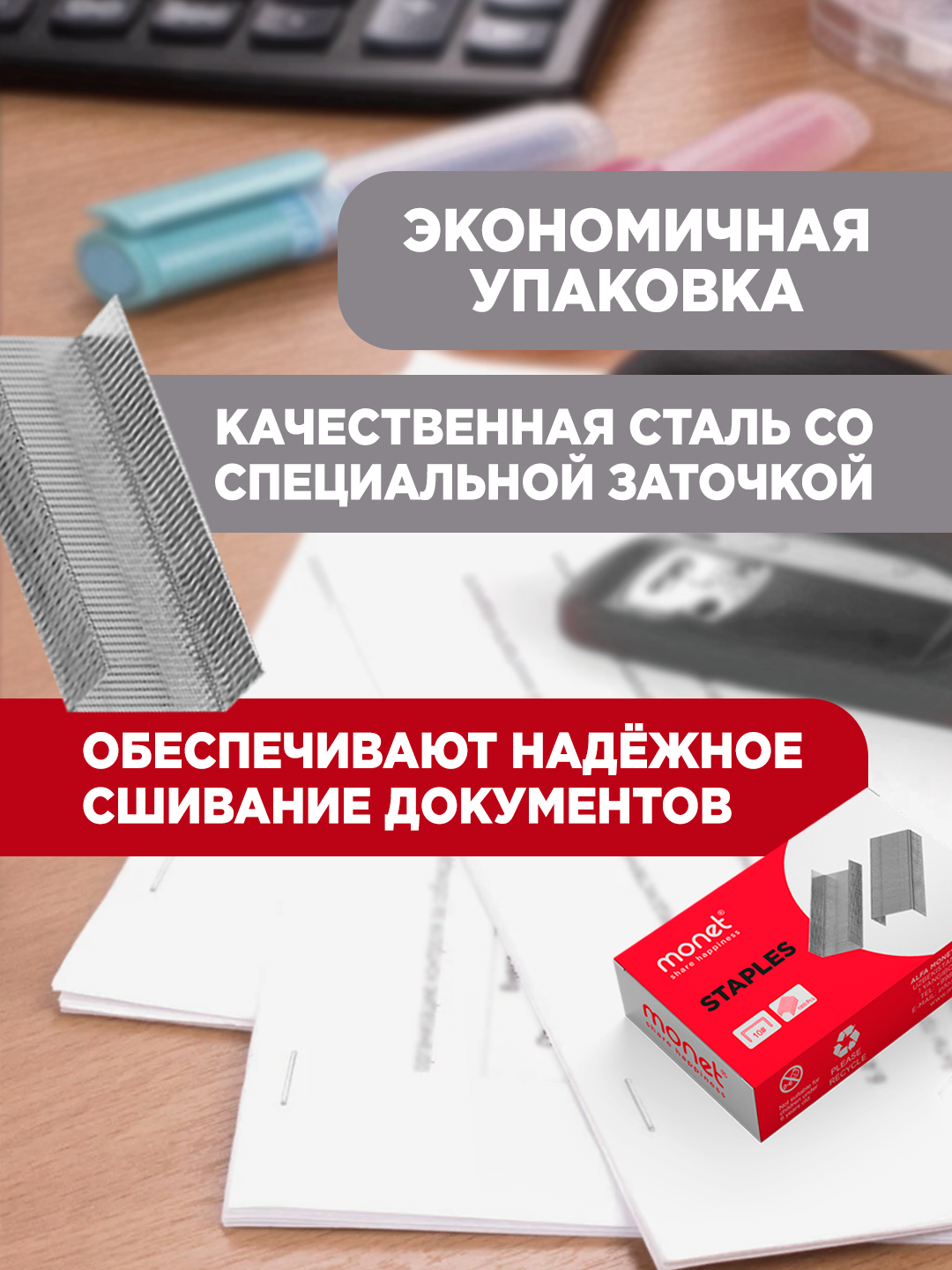 Скобы для степлера MONET 2SP002 №24/6, стальные, 1000 шт, пробивная способность 25 листов — фото 1