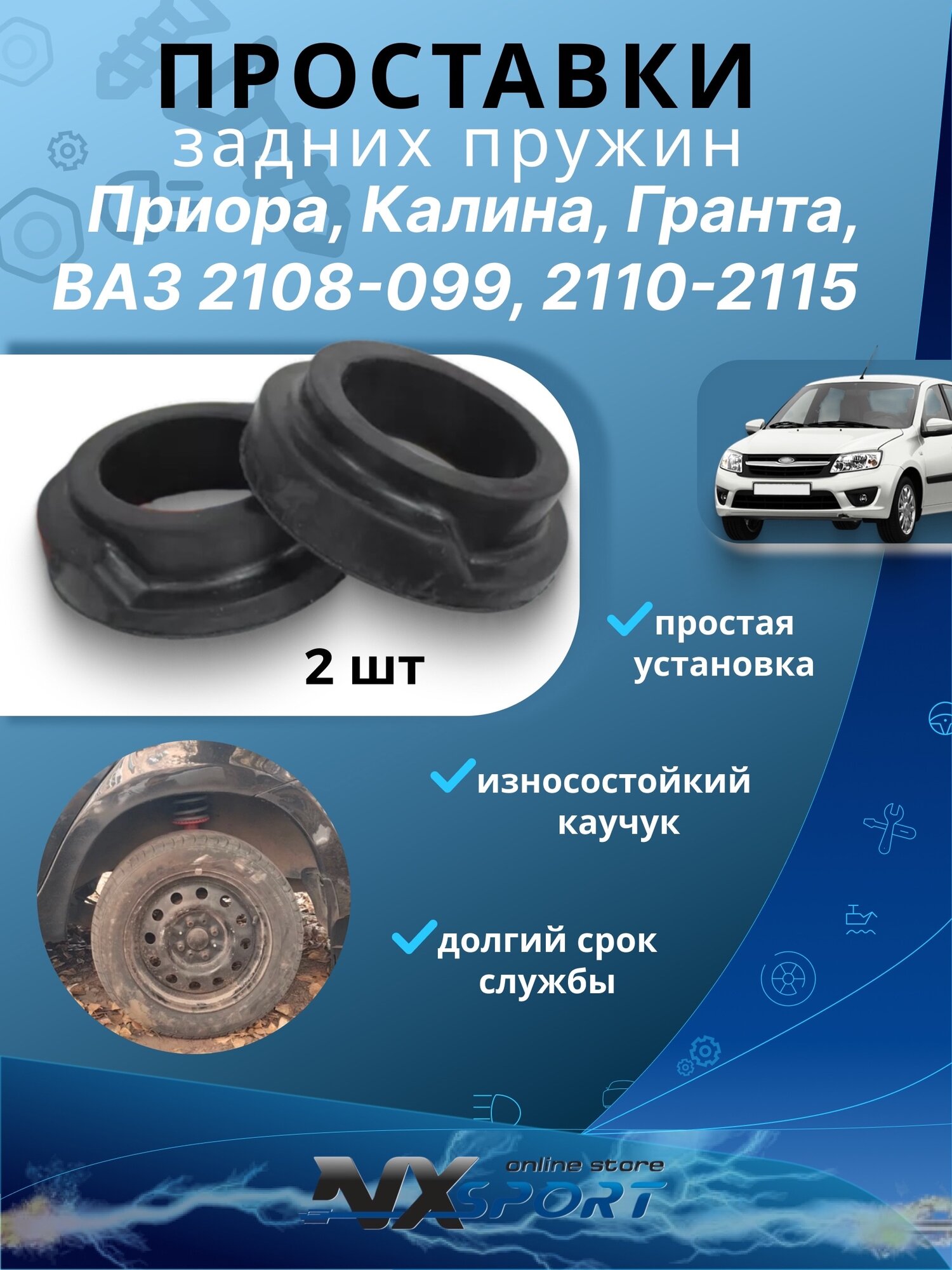 Усиленные проставки задних пружин Ваз 2109 2110 2108 2114 2112 Приора Калина Гранта