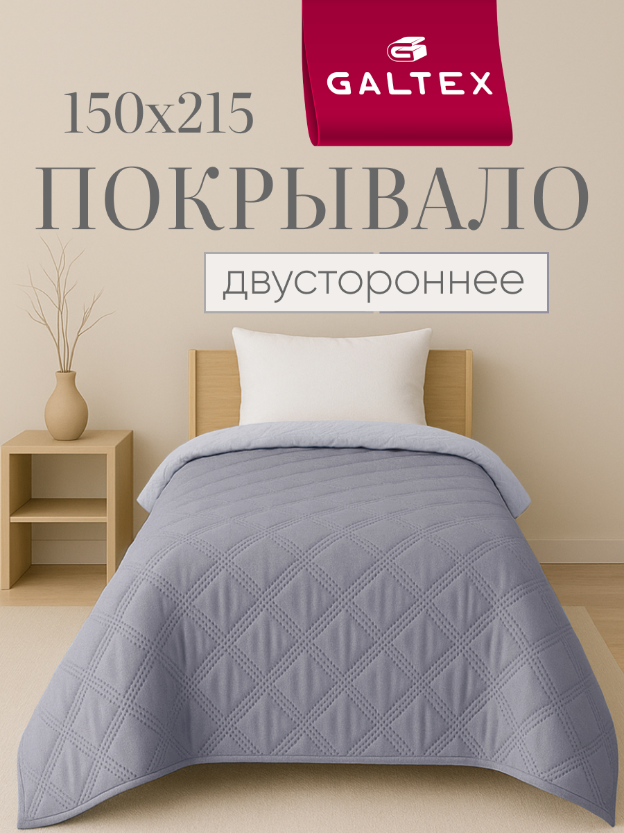 Покрывало GALTEX 
