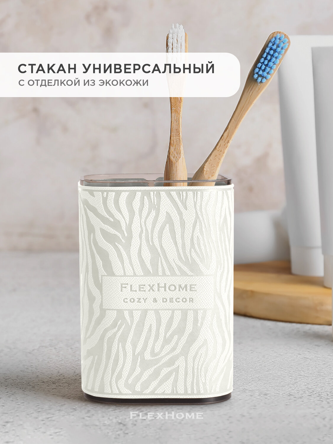 Подставка стакан FlexHome для зубных щеток и пасты ручек и карандашей цвет белый