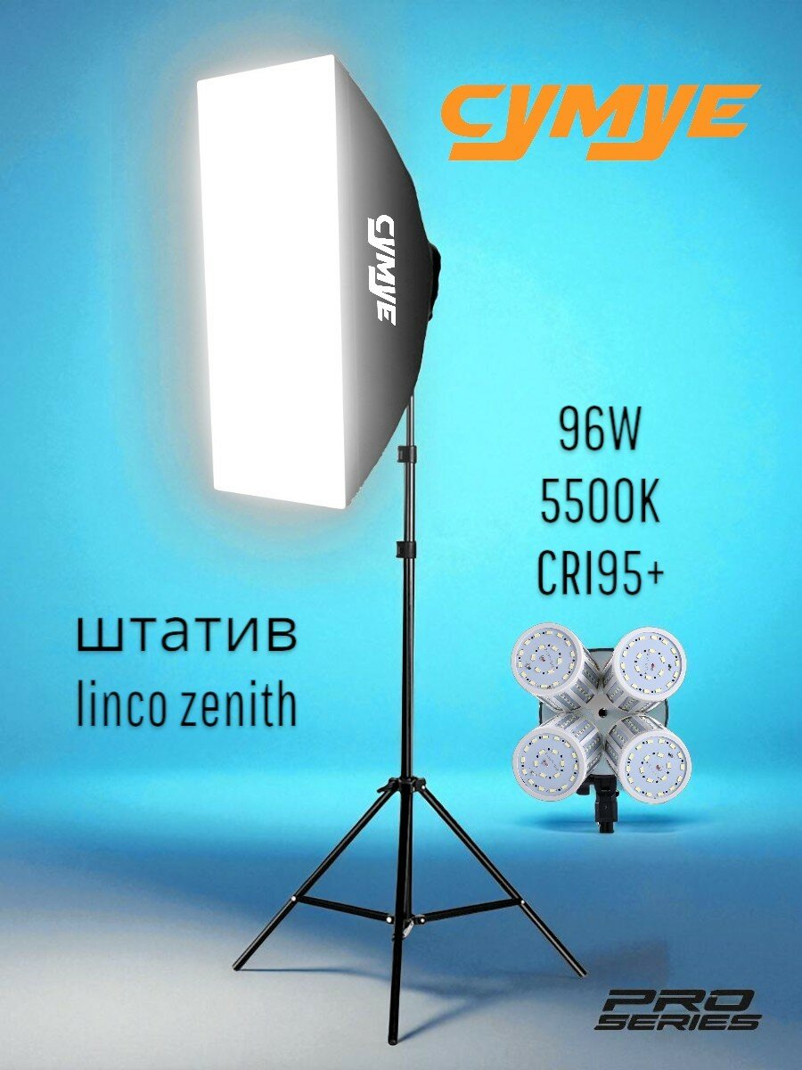 Софтбокс 1шт. 4 лампы 24W 5500-6000K CRI 95+ профессиональный штатив