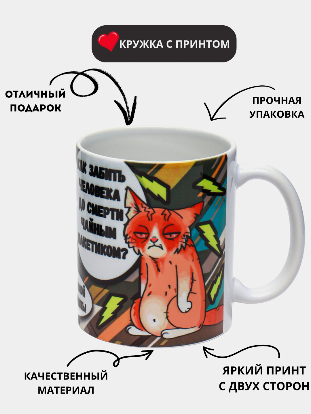 Кружка с принтом Мемы, белая, керамическая, бокал в подарок, стакан
