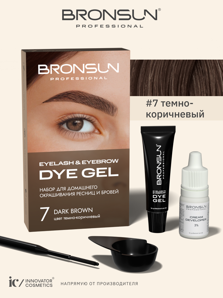 Набор для домашнего окрашивания BRONSUN, цвет темно-коричневый #7