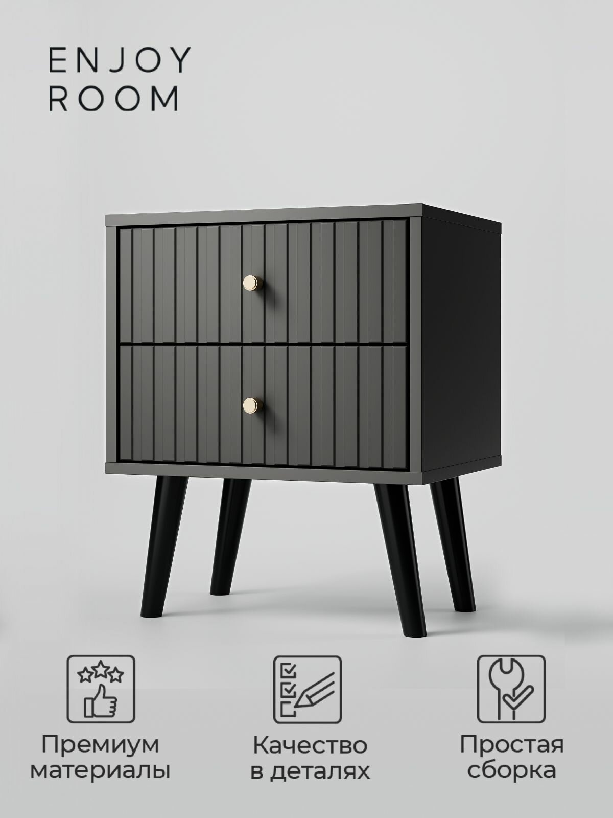 Enjoy Room Тумба прикроватная напольная Amster тумбочка на ножках серая
