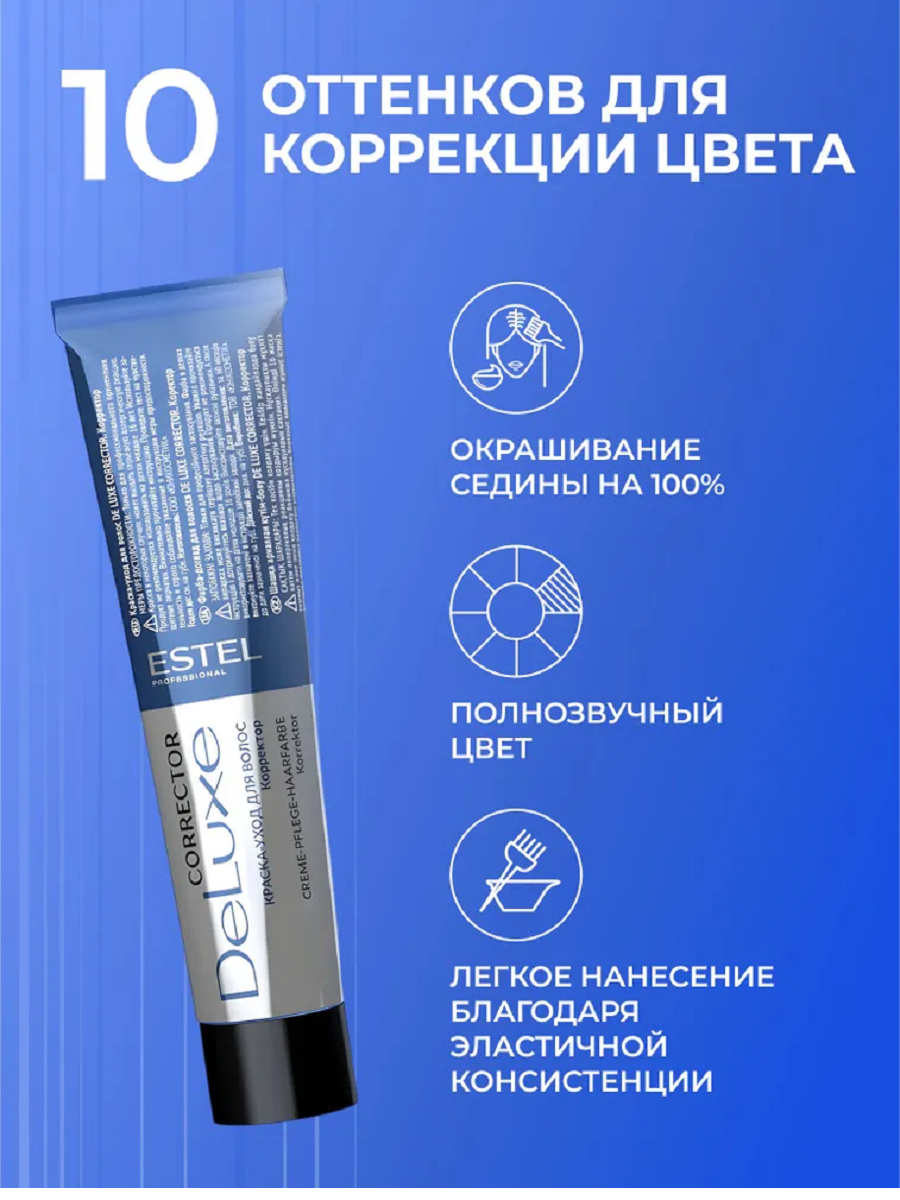 Корректоры ESTEL DE LUXE 0/G Графит 60мл — фото 1