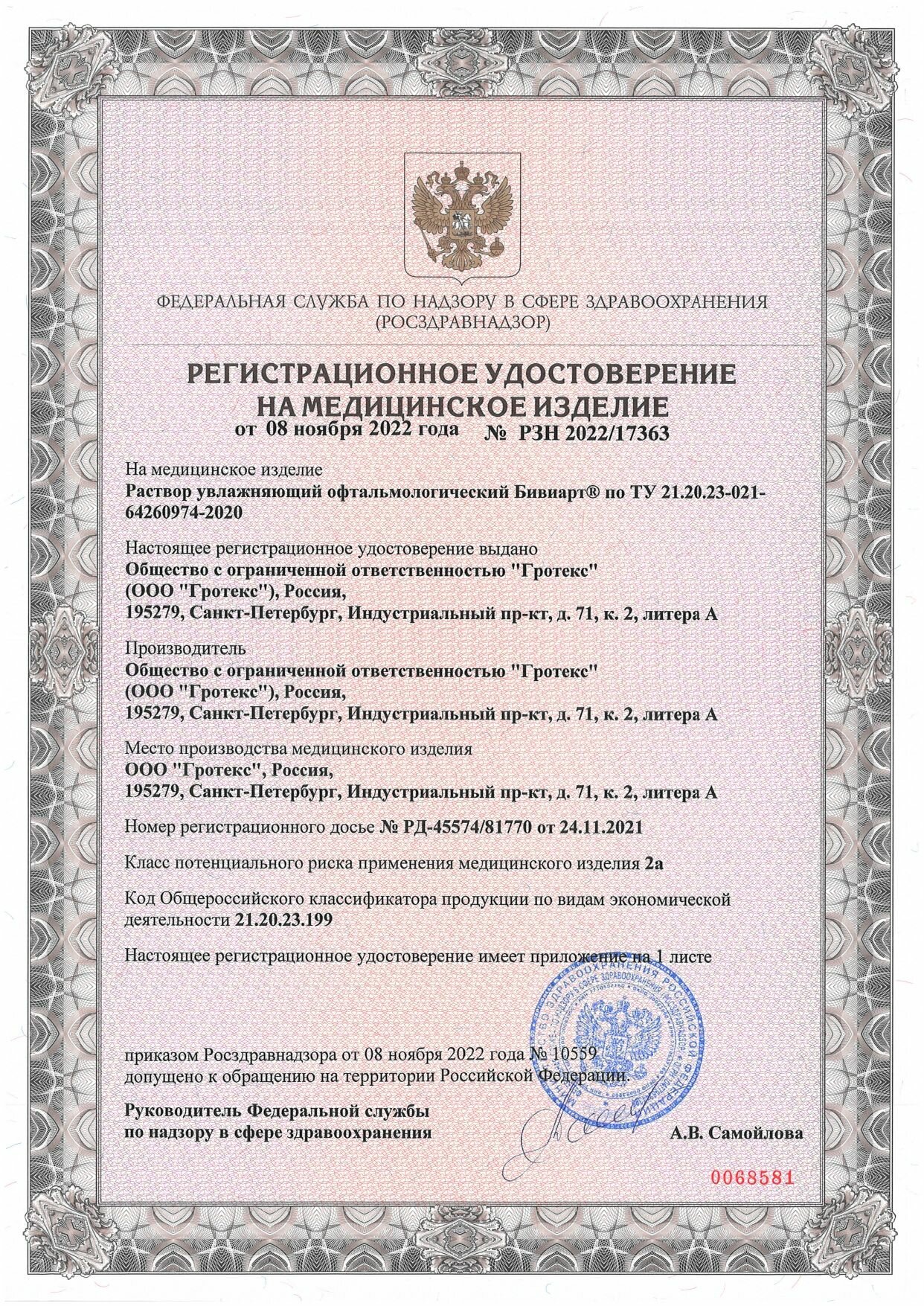 Картинки Капли для глаз увлажняющие Бивиарт Комфорт 0.18%, 10 мл