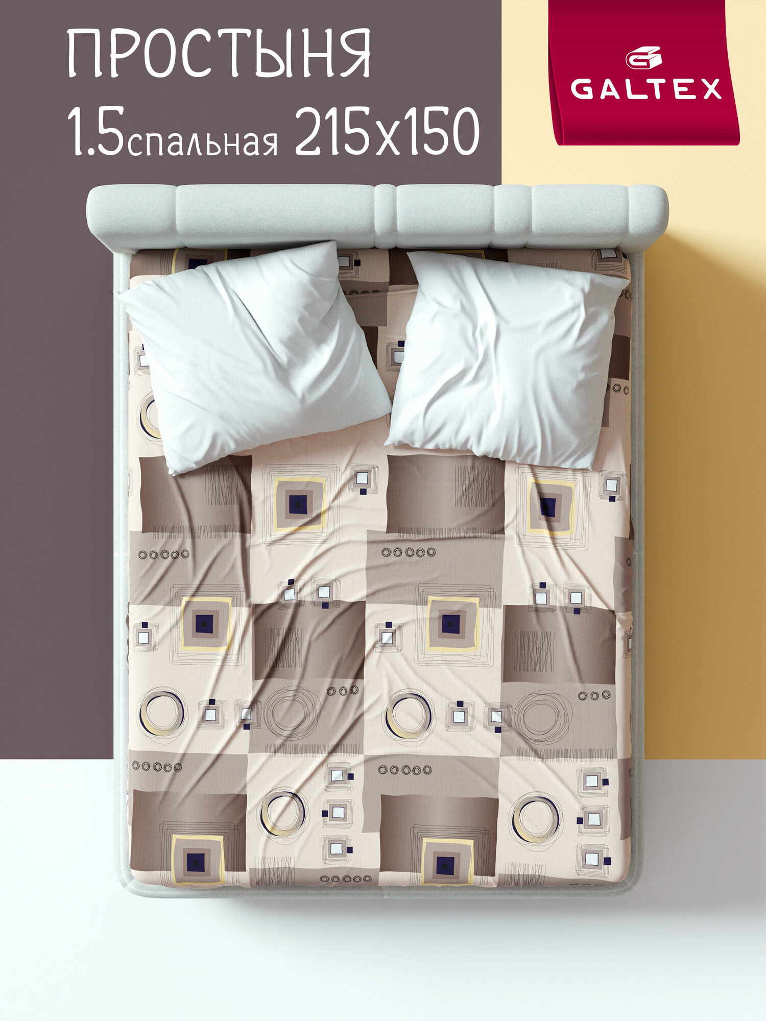Простынь 1 5 спальная 150х215 см Galtex Бязь ( Хлопок 100% ) Графика шоколадный