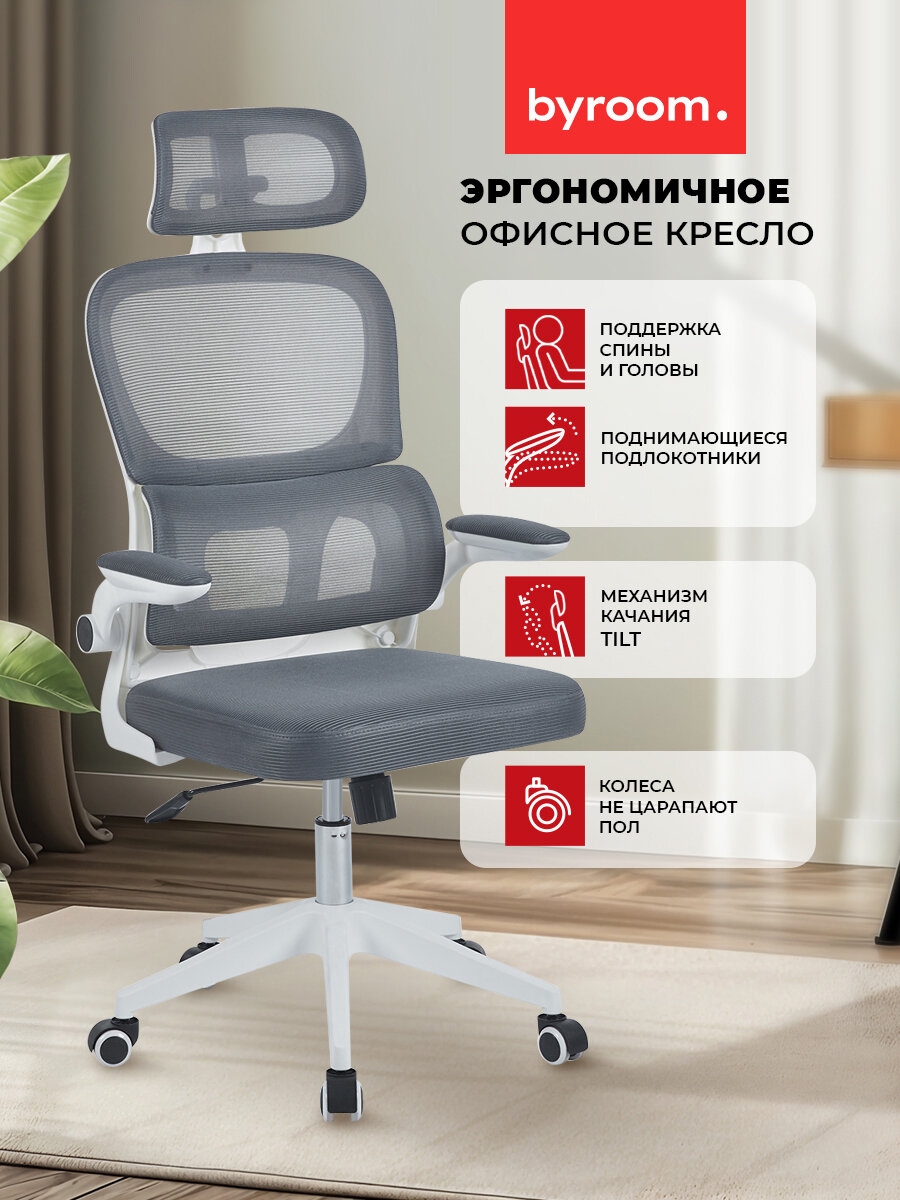 Компьютерное рабочее кресло на колесиках для школьника, руководителя BYROOM Hippie OM889B-plw-G серое. Взрослый крутящийся офисный стул с ортопедической спинкой для работы за компьютером ПК