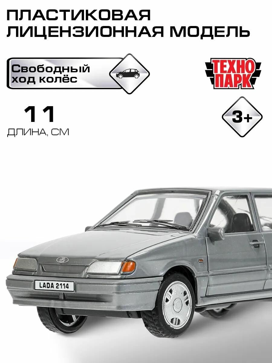 Машинки для мальчиков Технопарк Лада-2114 Самара 11 см