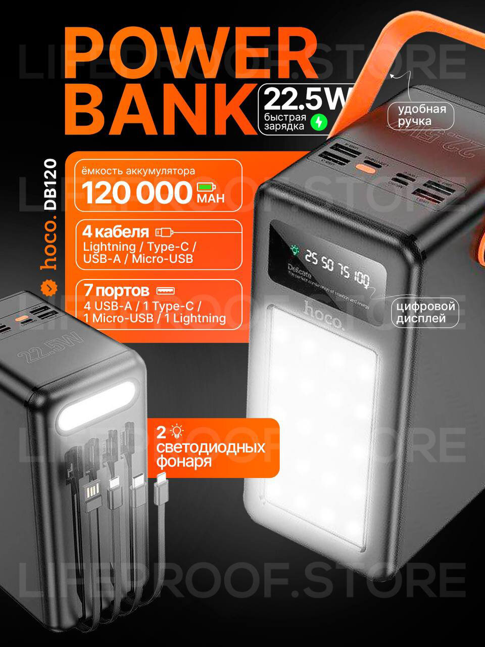 Внешний аккумулятор Hoco DB120 120000mAh 22.5W 7 портов, 4 встроенных кабеля, с LED-дисплеем и фонарем, цвет Черный