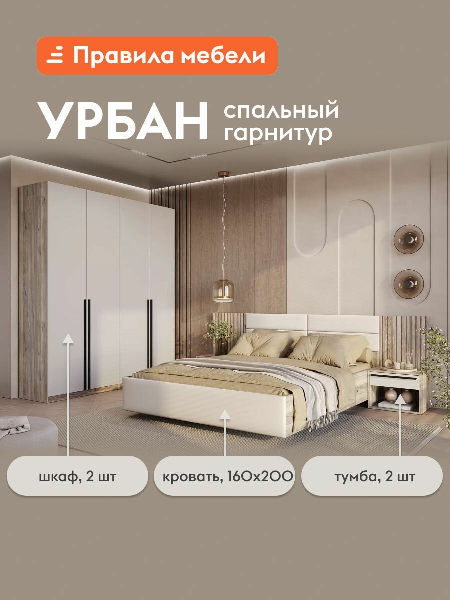 Спальный гарнитур, комплект Урбан с кроватью, со шкафом, Дуб смоки / Кашемир велюр