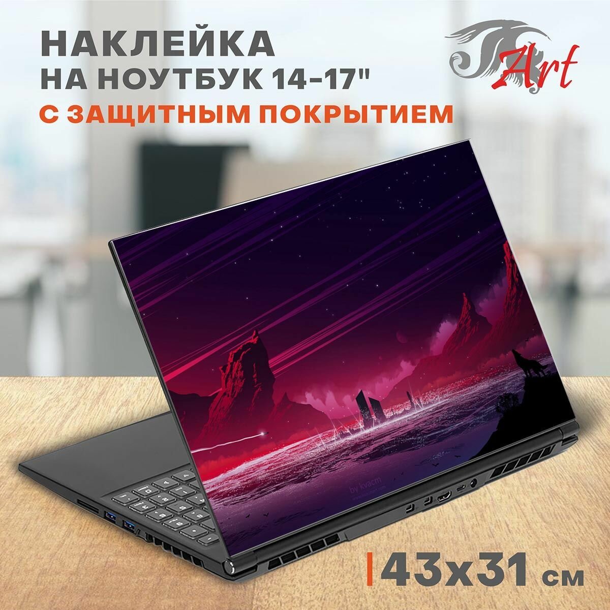 Наклейка на ноутбук виниловая 43х31 см, Космический пейзаж, защитная пленка на крышку ноутбука, стикер самоклеющийся декоративный для моддинга задника 14-17 дюймов, СБ370
