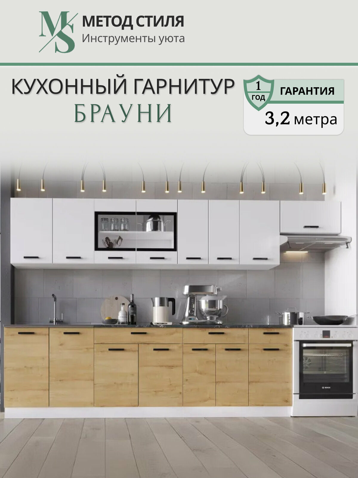 Кухня Эра Брауни ЛДСП цвет белый/дуб вотан с ящиками 320х206х60 см