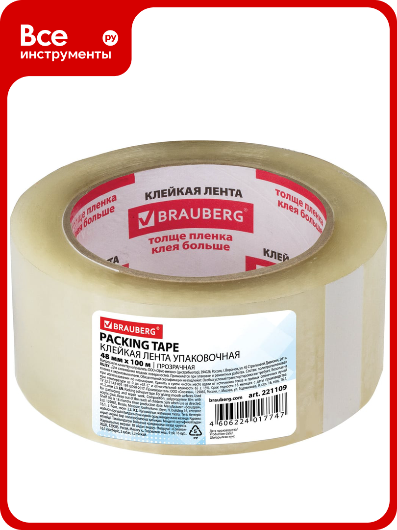 Клейкая лента BRAUBERG 48 мм х 100 м упаковочная прозрачная 45 мкм 221109