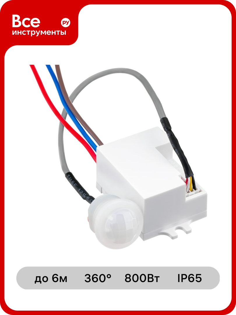 Выносной датчик движения duwi DDV-03 Невидимка 25820 9
