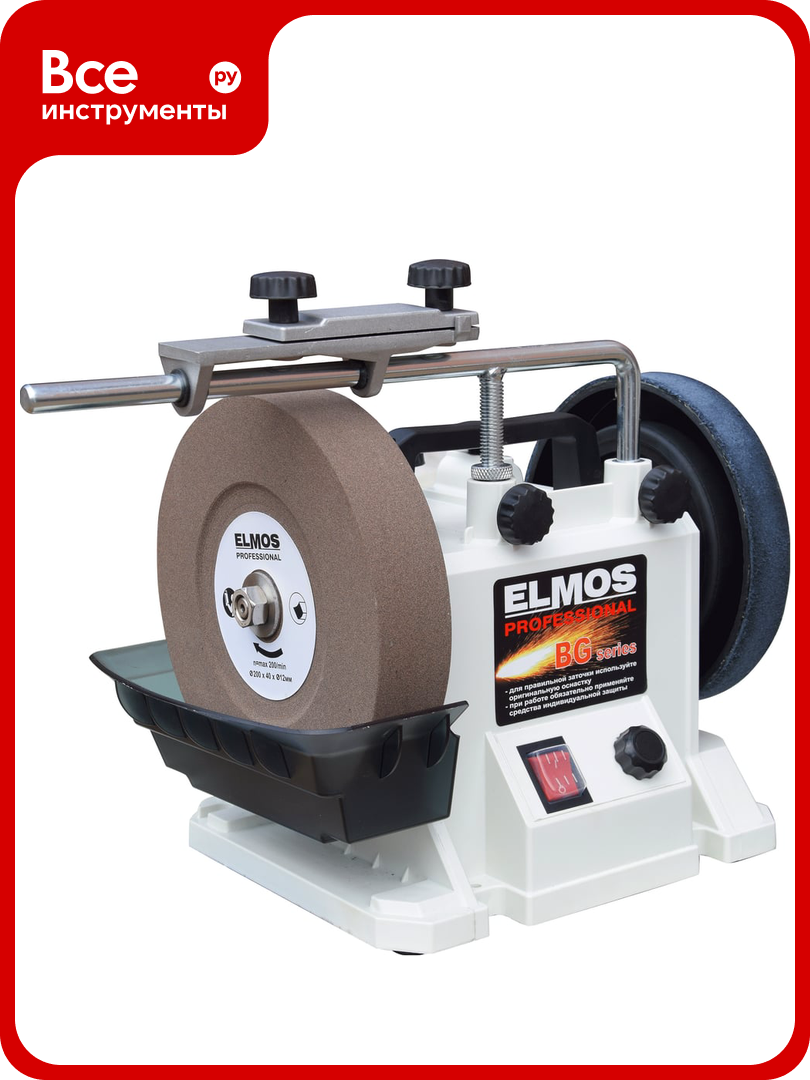 Заточной станок ELMOS BG 220 мокр  200W 200мм с рег  обор e70 383