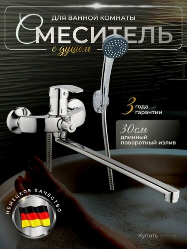 Изображение товара Смеситель для ванны с душем с длинным поворотным изливом Potato P22212 цвет хром