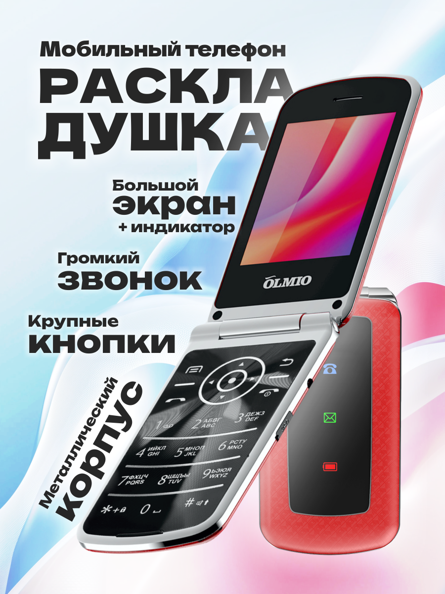 Кнопочный телефон раскладушка с большим экраном, кнопками, громким динамиком для пожилых, для детей, красный