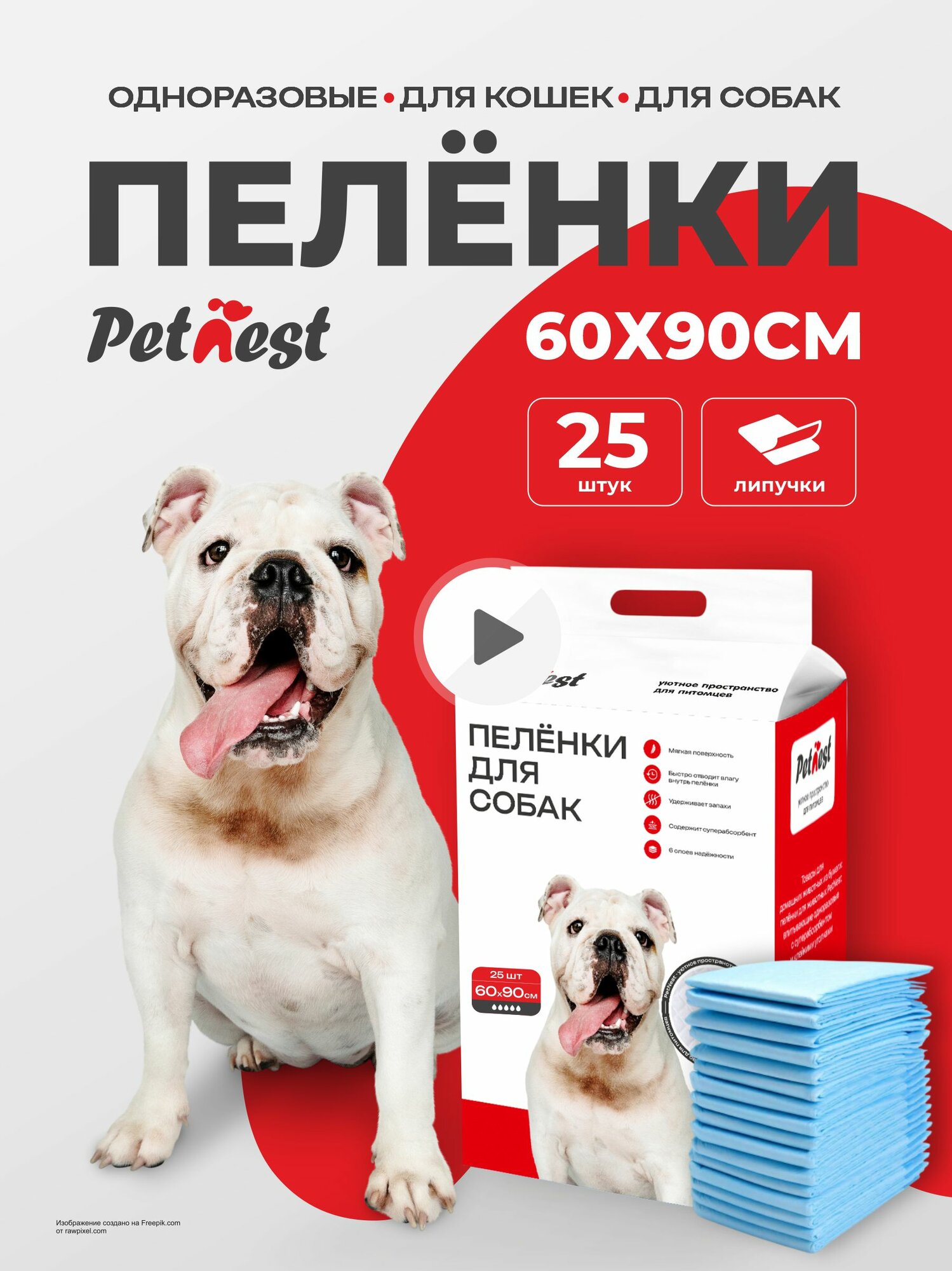 Пеленки для собак и кошек 60*90см. 25шт. PetNest непромокаемые впитывающие пеленки для животных гелевые