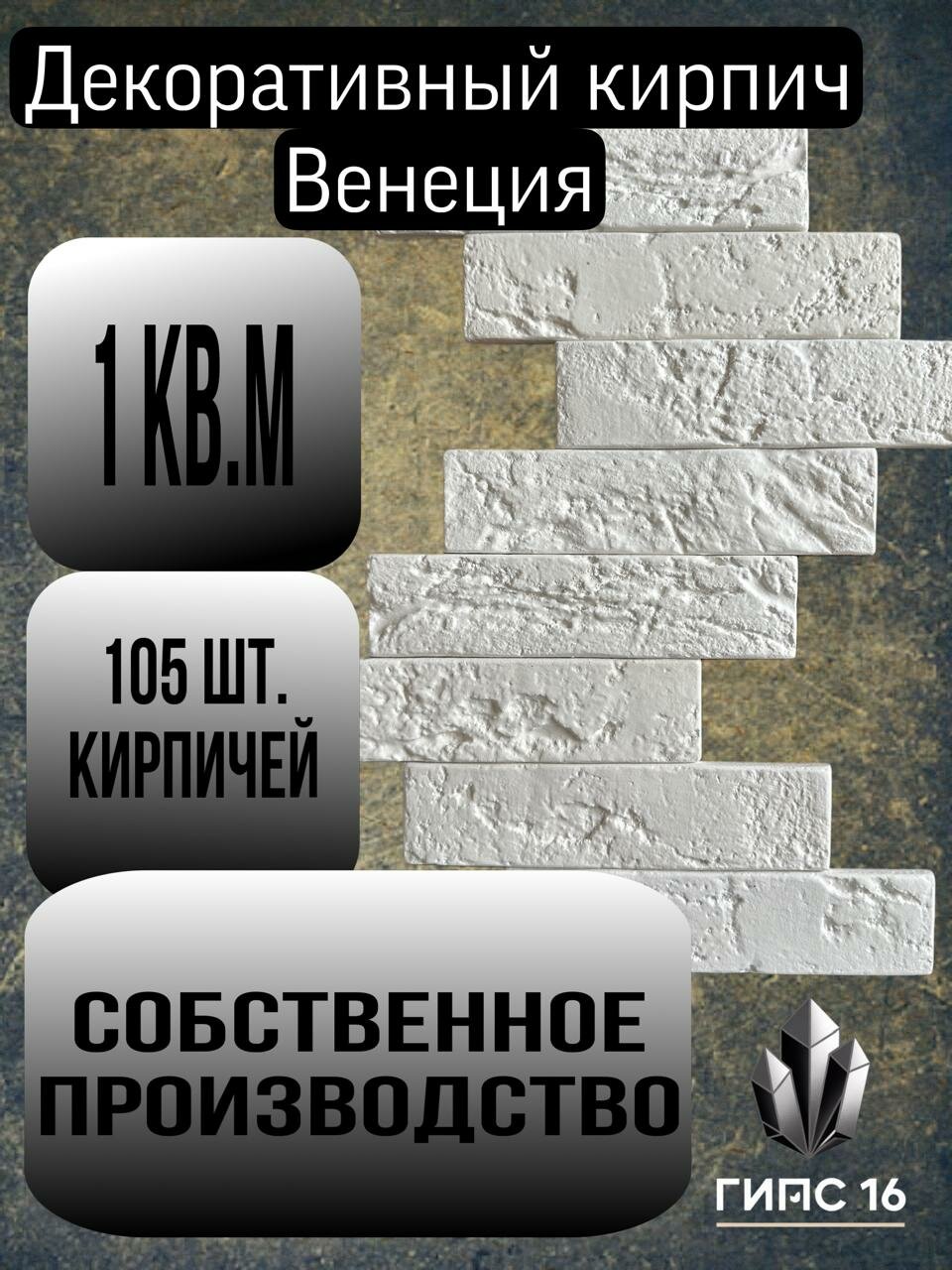 Декоративный кирпич 