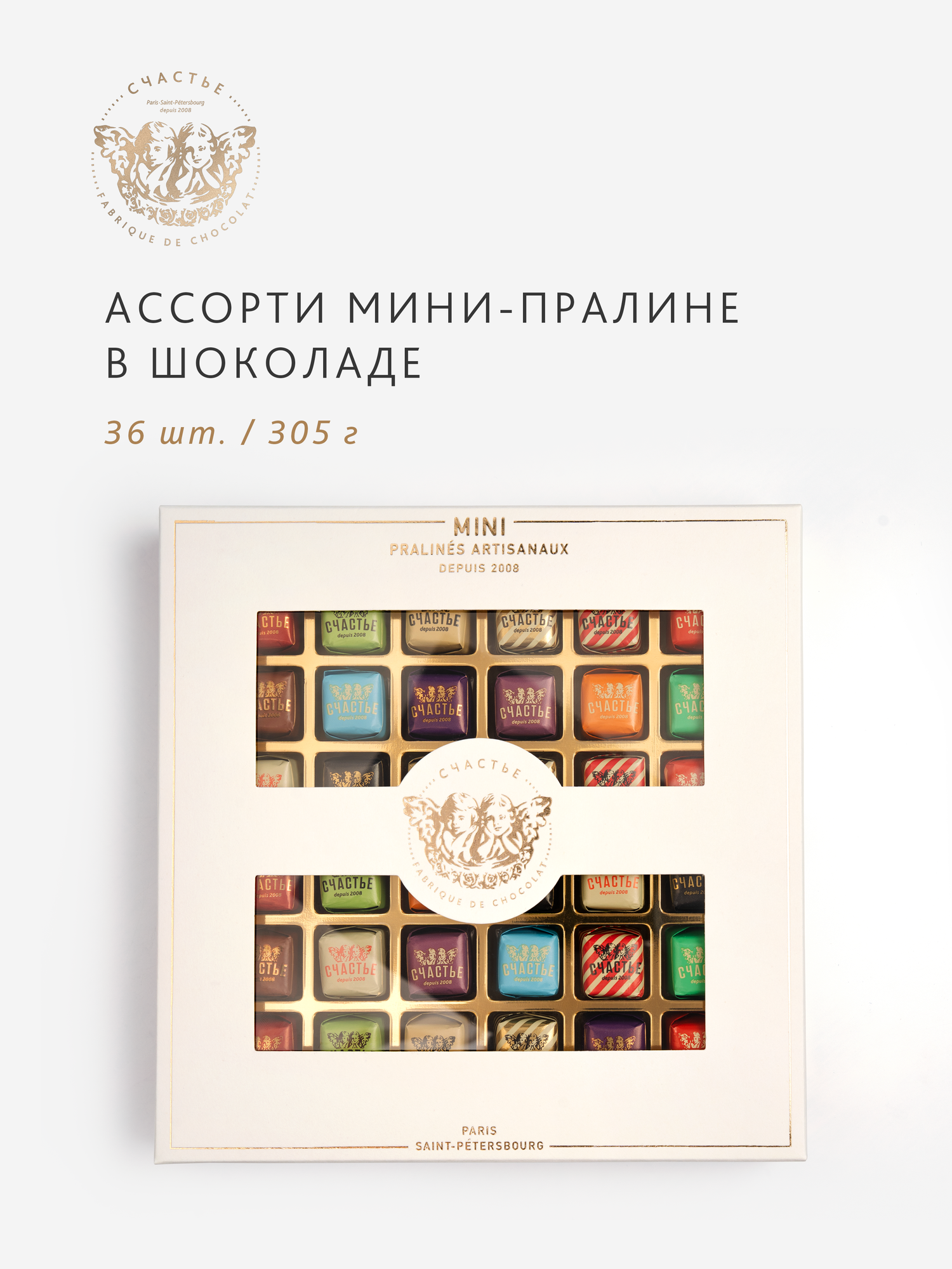 Конфеты ассорти мини-пралине СЧАСТЬЕ в шоколаде, набор из 36 шт конфет 305г