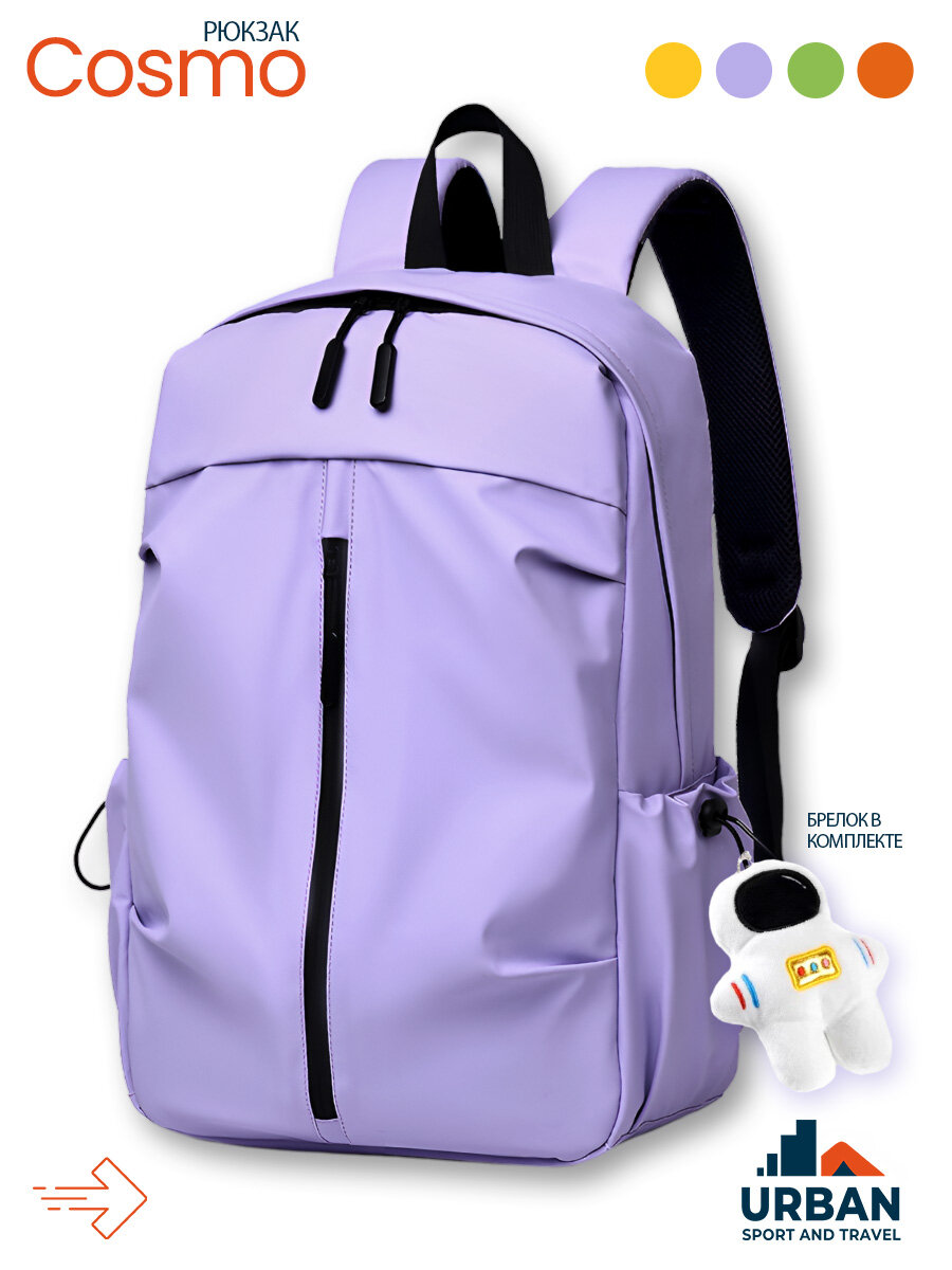 Рюкзак спортивный многофункциональный "Cosmo" пурпурный городской и повседневный рюкзак для взрослых и детей.