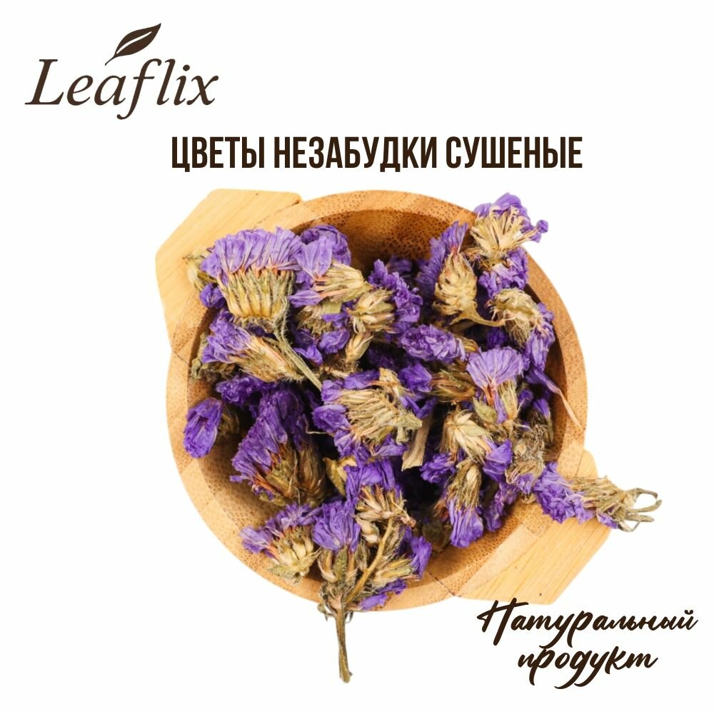 Цветы незабудки сушёные 50 г Leaflix