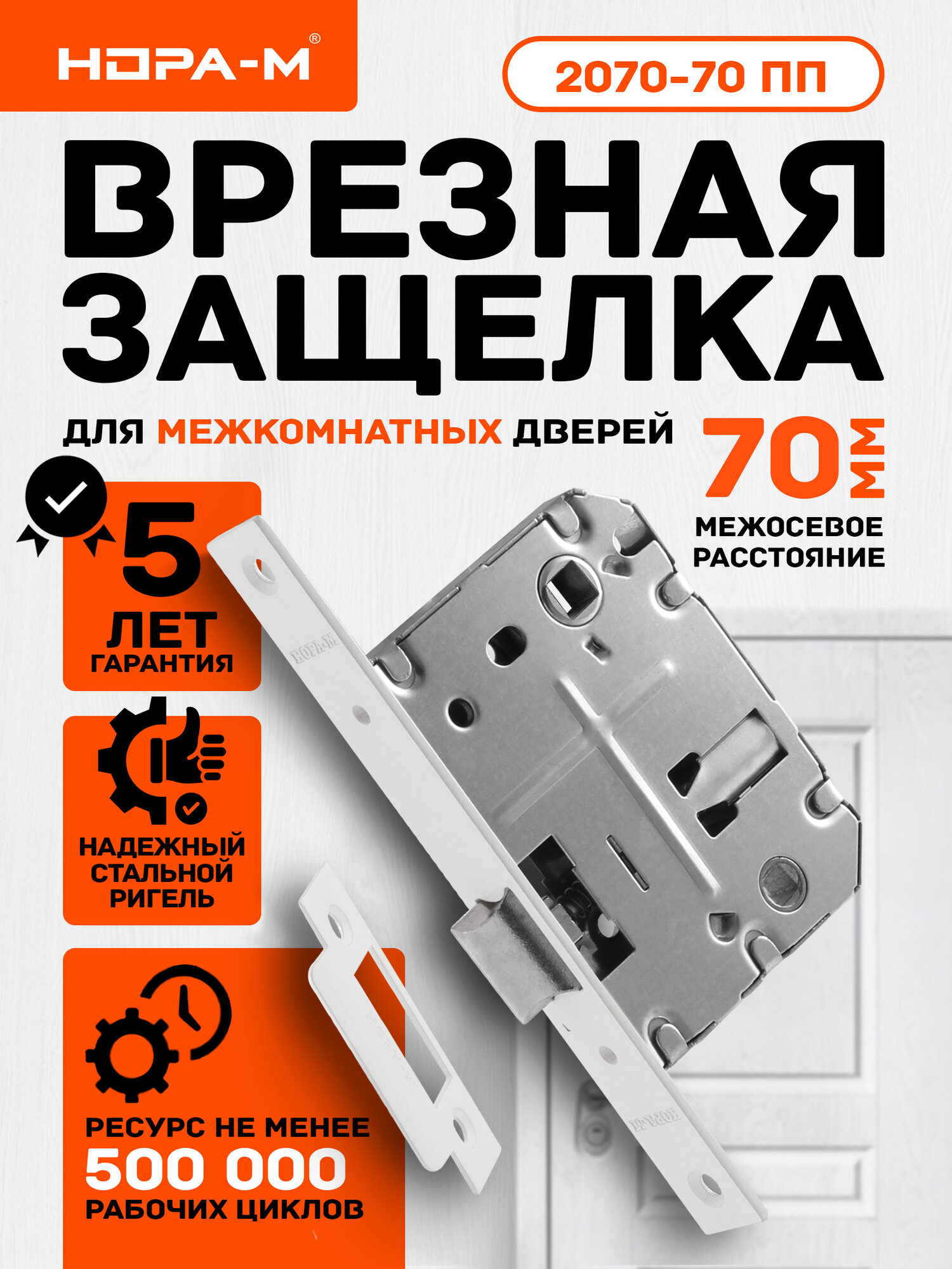 Защелка сантехническая универсальная нора-м 2070-70 мм белый