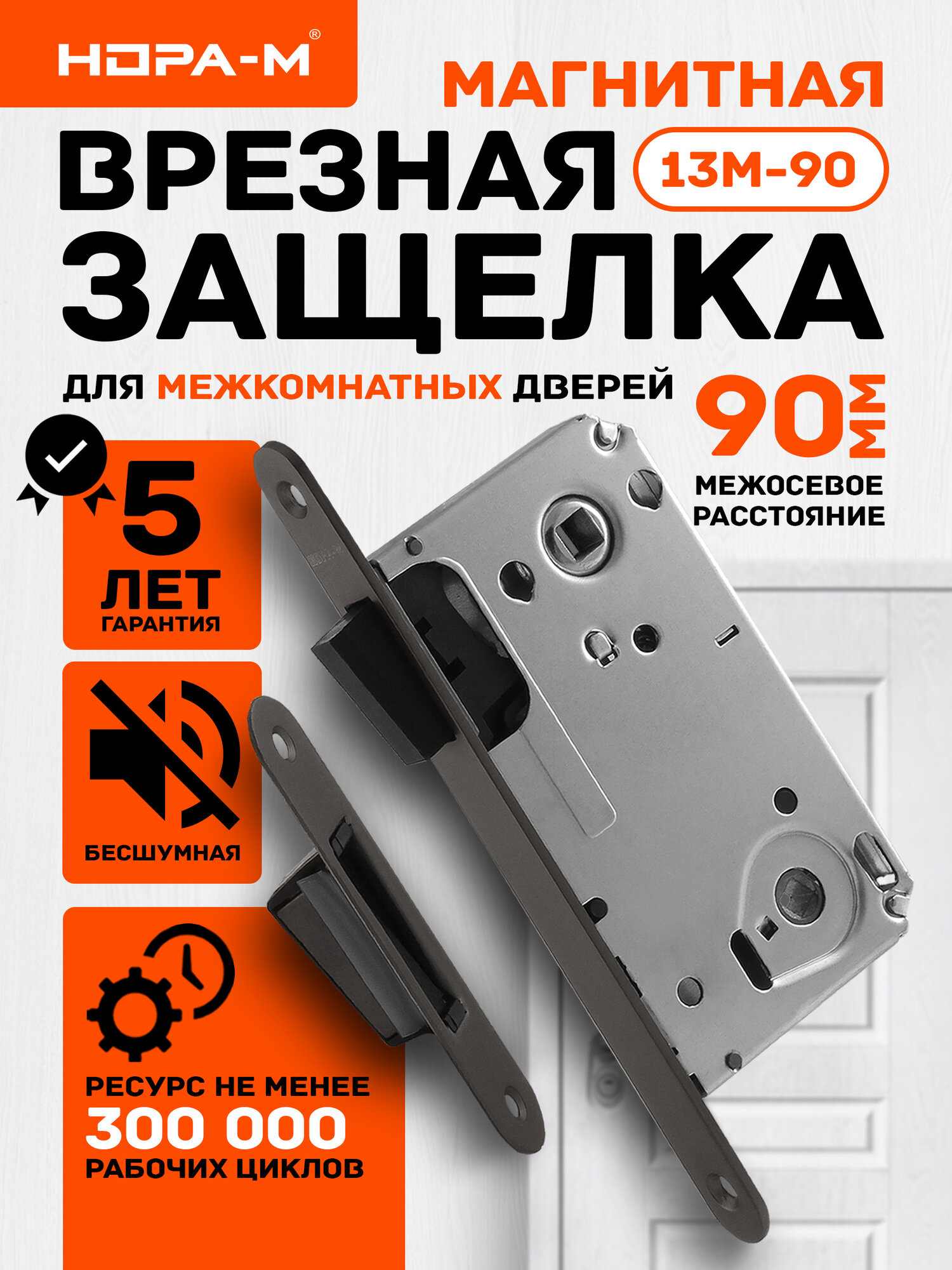 Межкомнатный замок врезной нора-м 13М-90 с магнитным язычком бесшумный под ручку и фиксатор графит