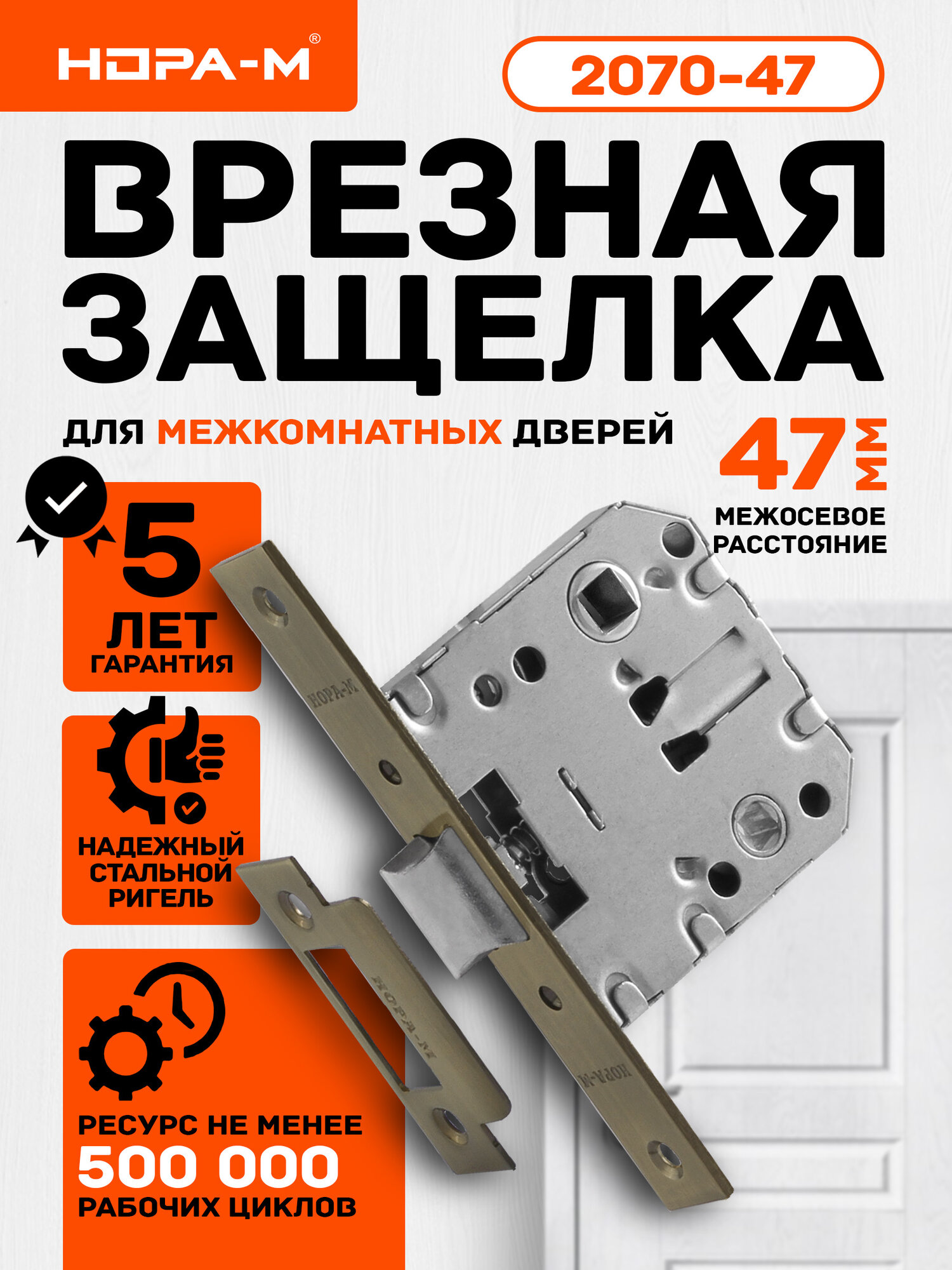 Защелка сантехническая универсальная нора-м 2070-47 мм, старая бронза