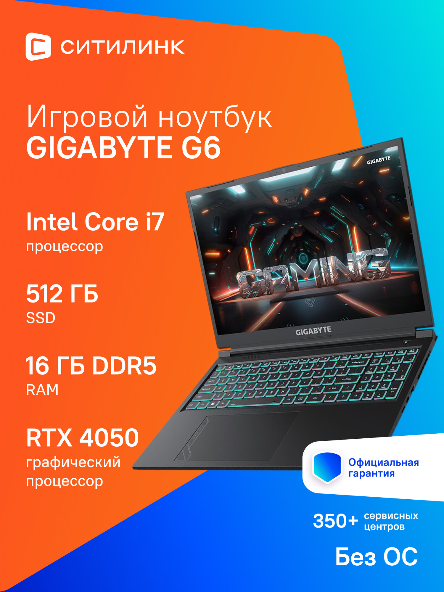 Ноутбук Gigabyte G6 i7 13620H/16Gb/SSD512Gb/RTX4050 6Gb/16"/IPS/FHD+/noOS/black