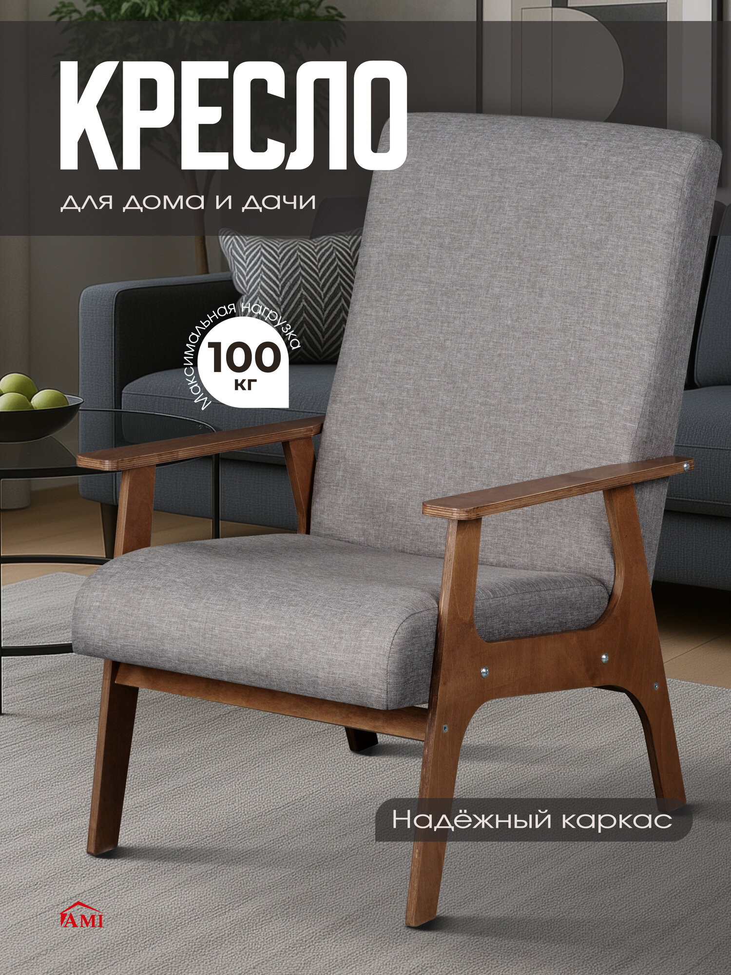 Мягкое интерьерное кресло Далас для отдыха дома с подлокотниками светло-серая рогожка Ами Мебель Беларусь
