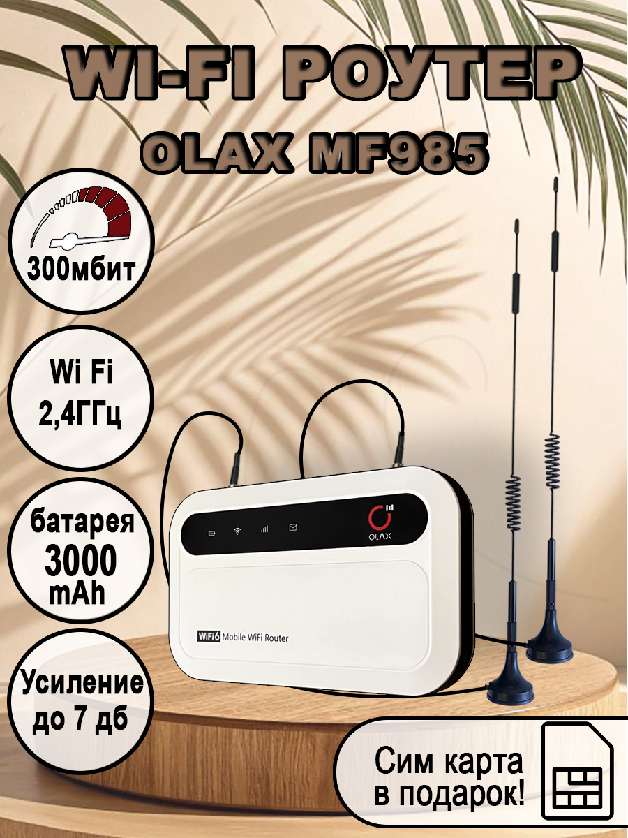 Роутер 4G WiFi MF985 c внешними антеннами CRC-9 на магнитной подставке 30см