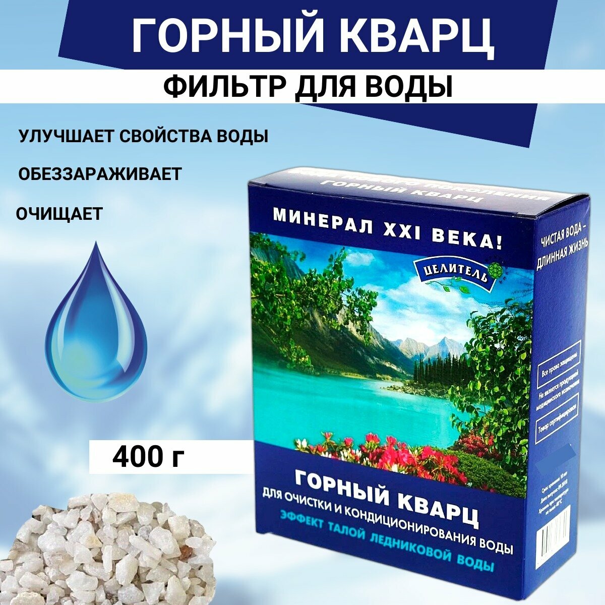Горный кварц 400гр.