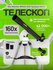 Телескоп Sky-Watcher 809AZ-GO2 SynScan GOTO
