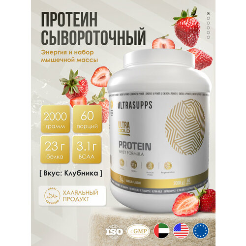 Протеин сывороточный 2000 г 60 порций UltraSupps / Ultra Gold Protein для набора массы и похудения со вкусом клубники
