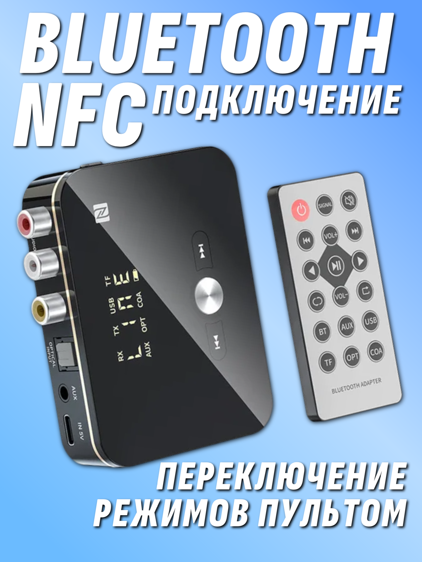 Блютуз AUX адаптер Передатчик Приемник mp3 плеер с пультом Bluetooth 5.0 Coaxial Optical spdif AUX RCA MicroSD USB — фото 1