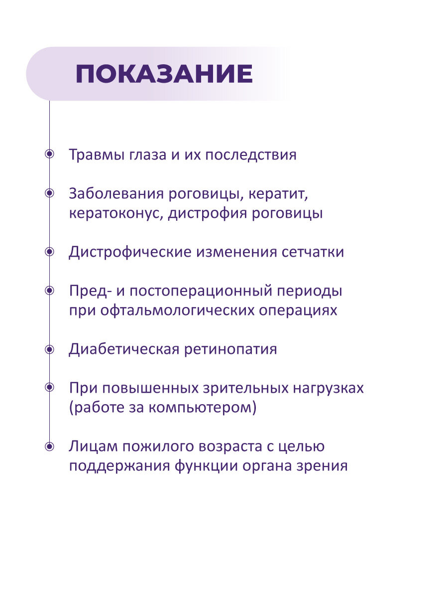 Картинки Офталамин (пептиды для глаз) 40 таблеток, пептиды Хавинсона, бад для улучшения зрения
