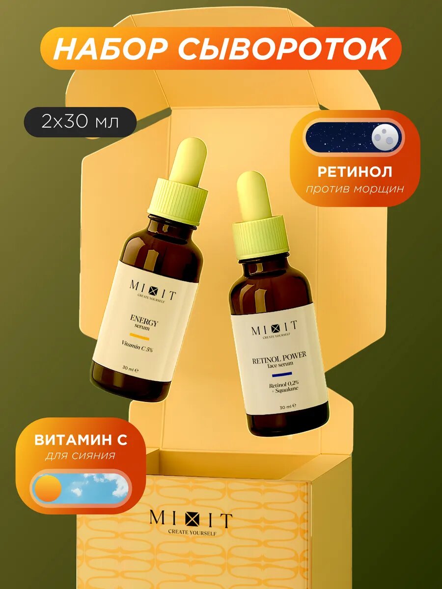 MIXIT Сыворотки для лица от пигментации с витамином C ретинолом SKIN CHEMISTRY 60г