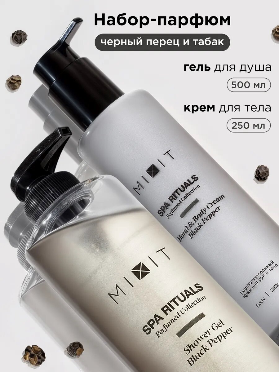 MIXIT Увлажняющий гель для душа и парфюмированный питательный крем для рук и тела с ароматом черного перца SPA RITUALS