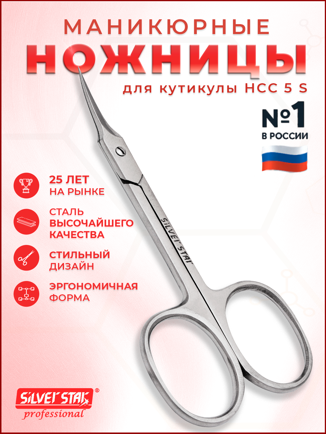 Маникюрные ножницы для кутикулы профессиональные Silver Star НСС 5 S
