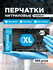 Перчатки одноразовые нитриловые, 100шт, неопудренные, размер XL, ...
