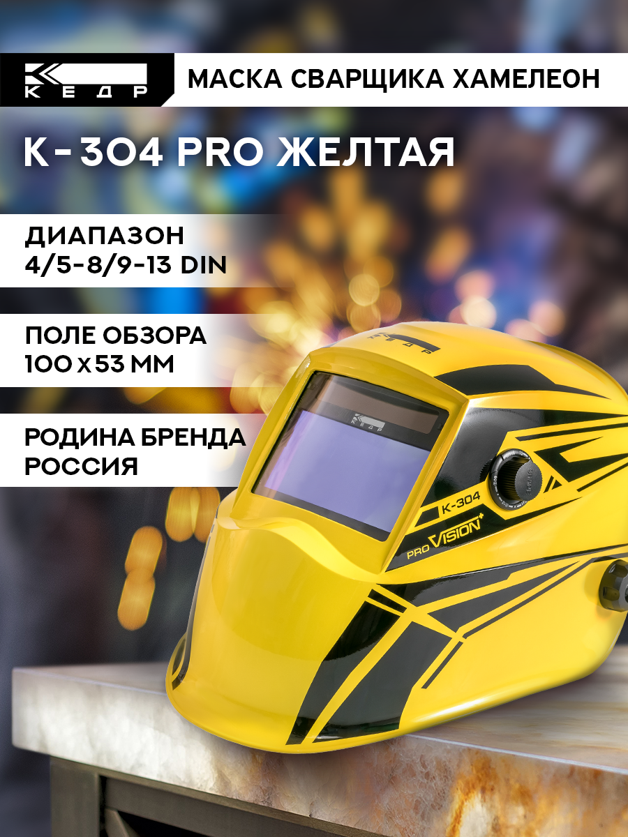 Маска сварщика Хамелеон К-304 PRO Маска сварочная кедр 8011132