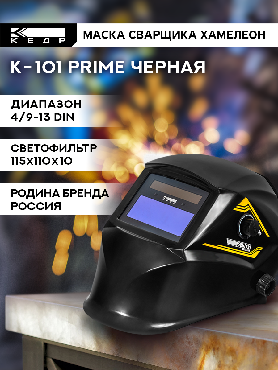 Маска сварщика Хамелеон К-101 PRIME Маска сварочная кедр 8022115