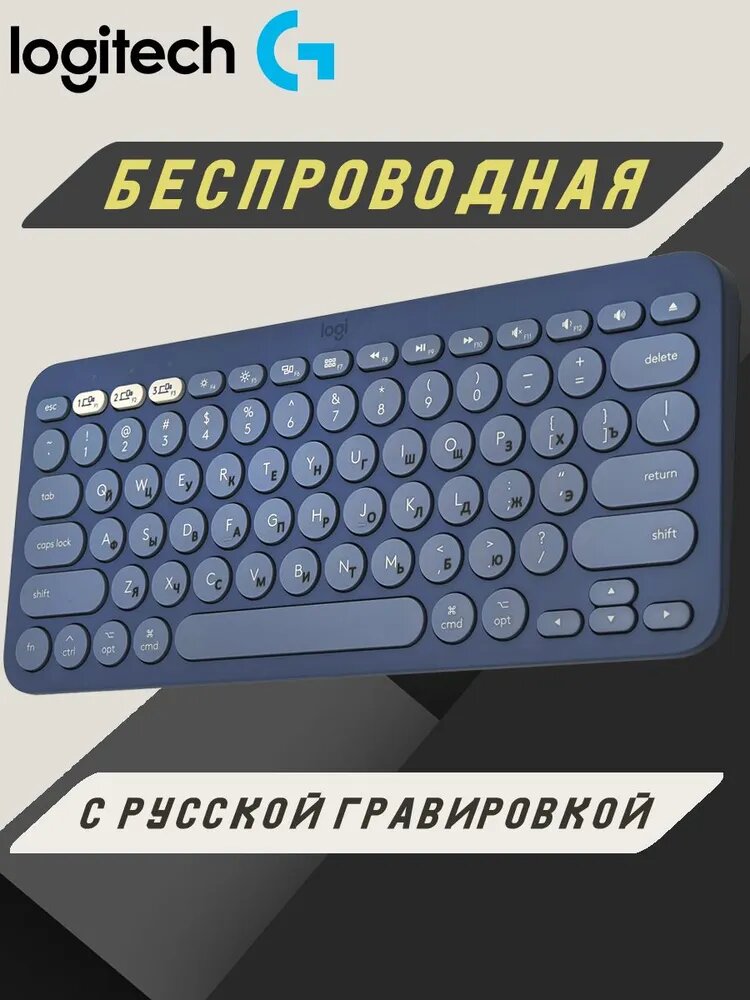 Механическая Logitech K380, синий, раскладка английская/русская (ANSI), для планшета/для ноутбука, беспроводная, Bluetooth