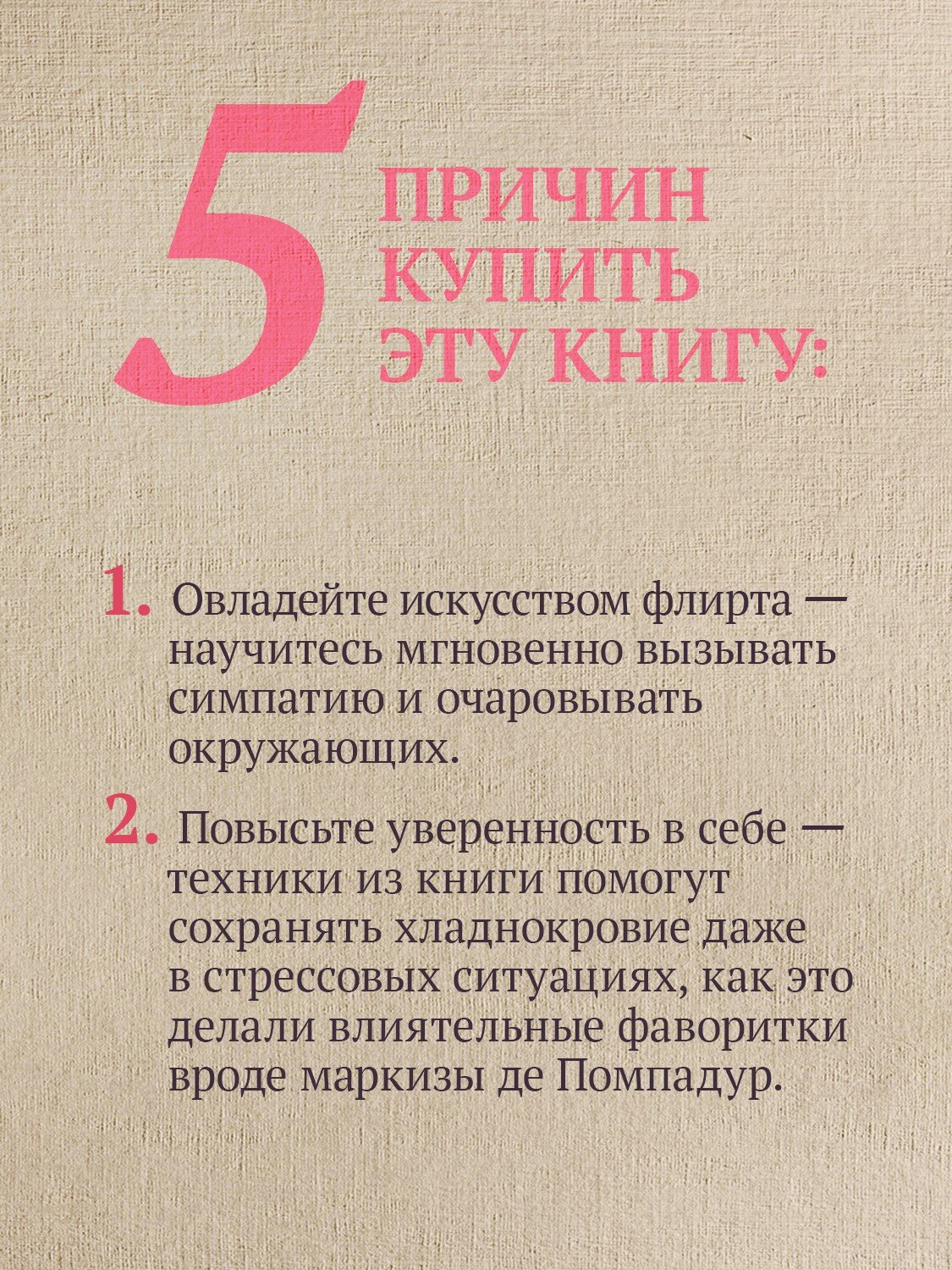 Флирт — путь к успеху. 4-е изд. / книги по психологии общения и влияния — фото 1