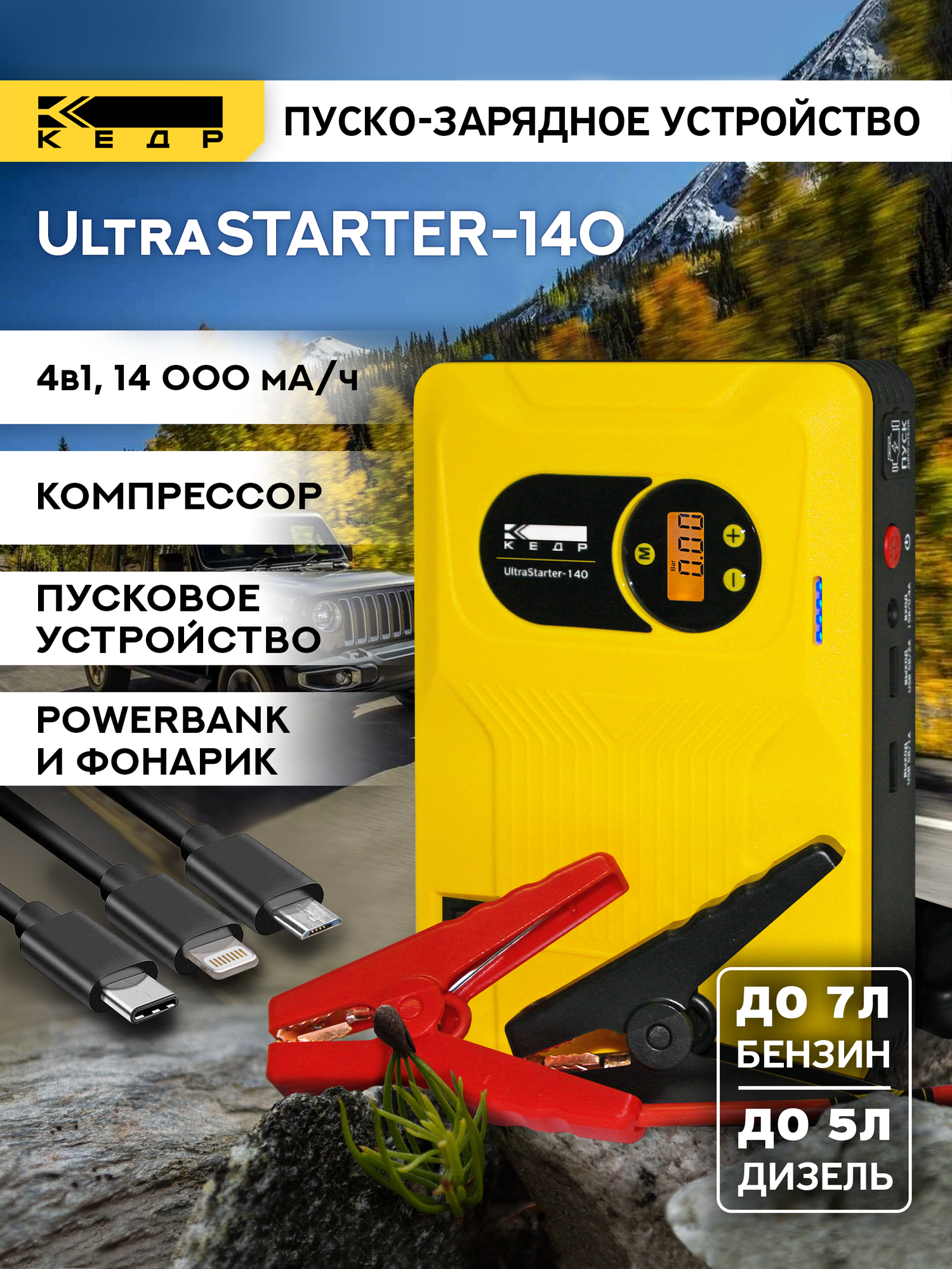 Пуско-зарядное устройство с компрессором ПЗУ UltraStarter-140 кедр 8026494